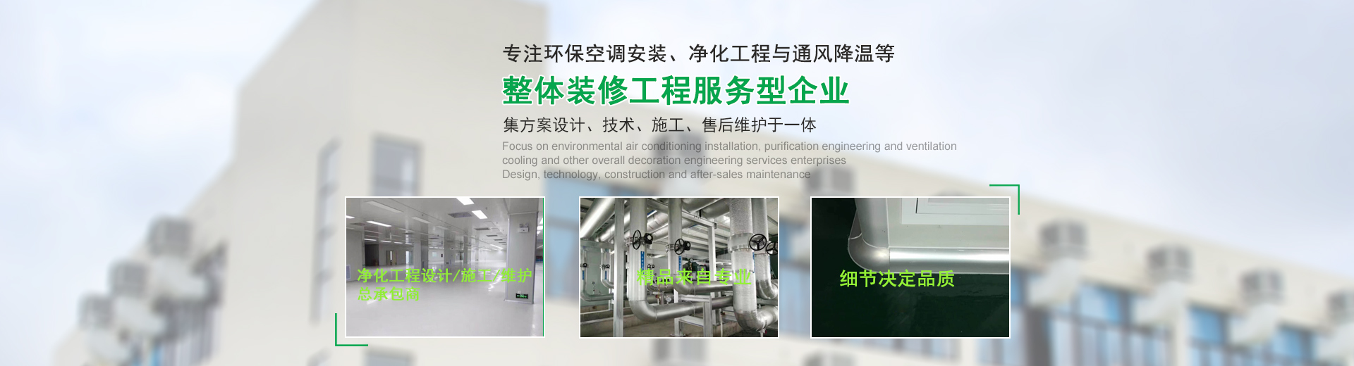 東莞廠(chǎng)房裝修|降溫-環(huán)保空調(diào)降溫|無(wú)塵車(chē)間|凈化工程-東莞市振邦空調(diào)凈化科技有限公司